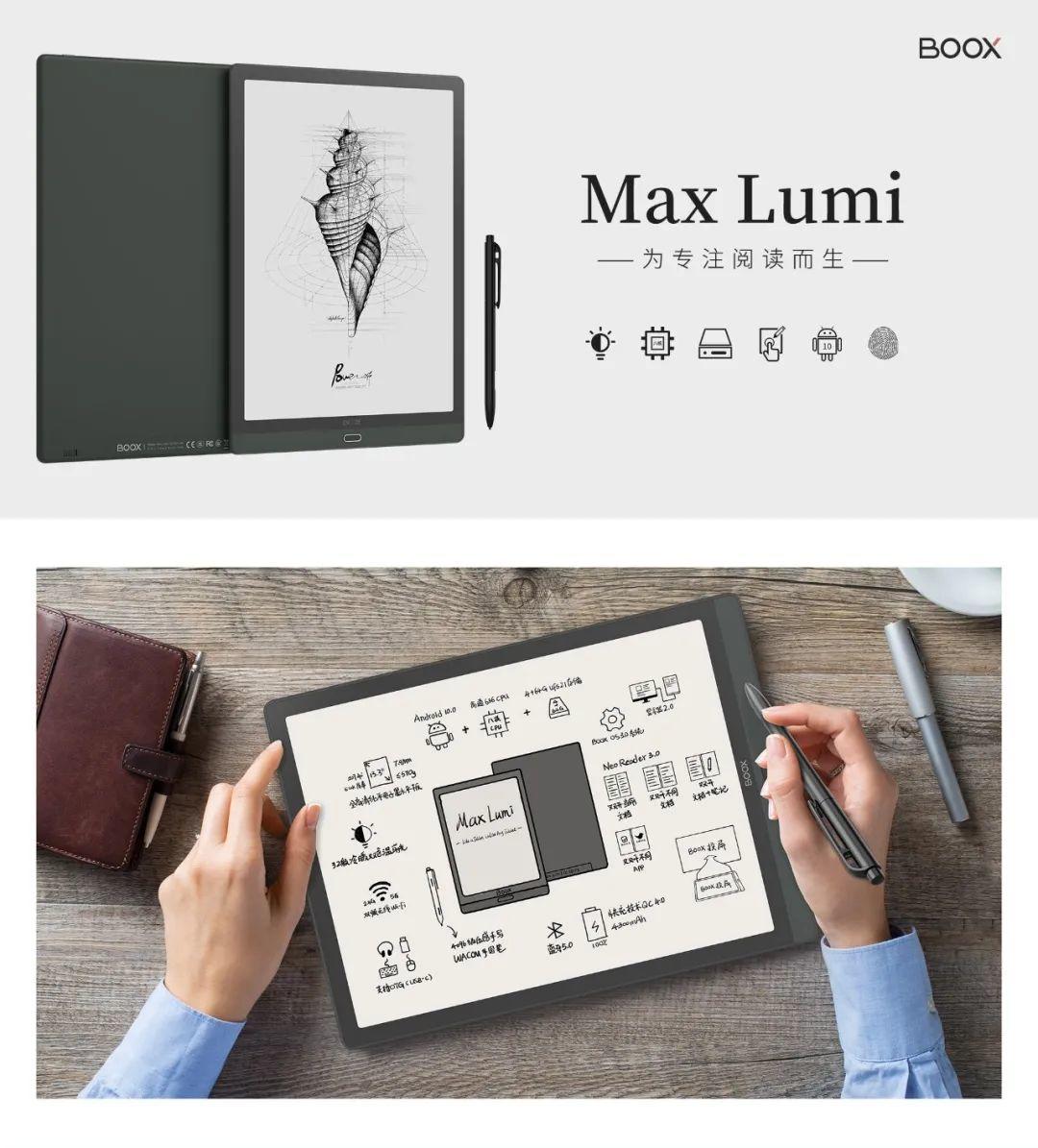 新品BOOX Max Lumi是款什么样的产品？多张图让你看到所有亮点！