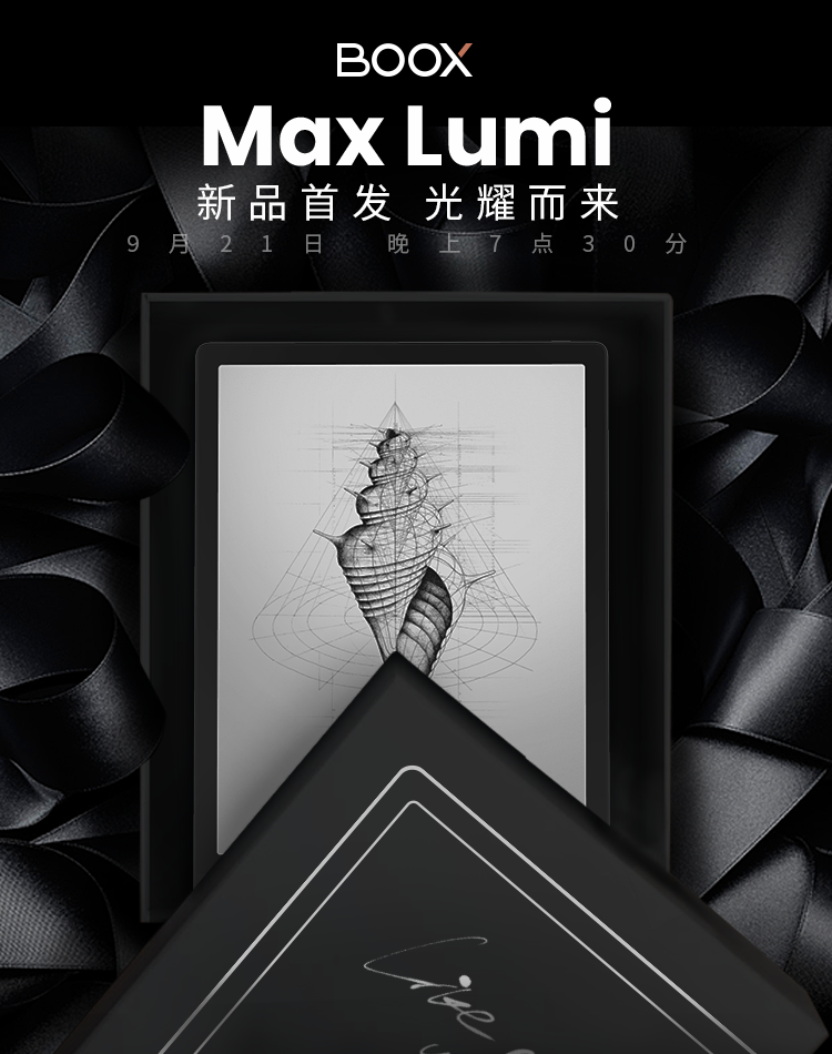 【送电影票】BOOX新成员Max Lumi来了，9月21见！  boox 文石 BOOX Max Lumi BOOX年度新旗舰 BOOX京东自营旗舰店 BOOX旗舰店 eink 墨水屏 墨水屏笔记本 电子笔记本 水墨屏 13.3寸 电子墨水 第3张