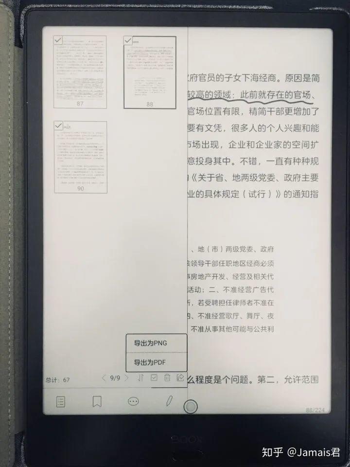 8年kindle老粉详述：除了kindle还有什么好用的电子书阅读器？