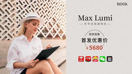 实用的办公阅读助手，文石BOOX Max Lumi评测