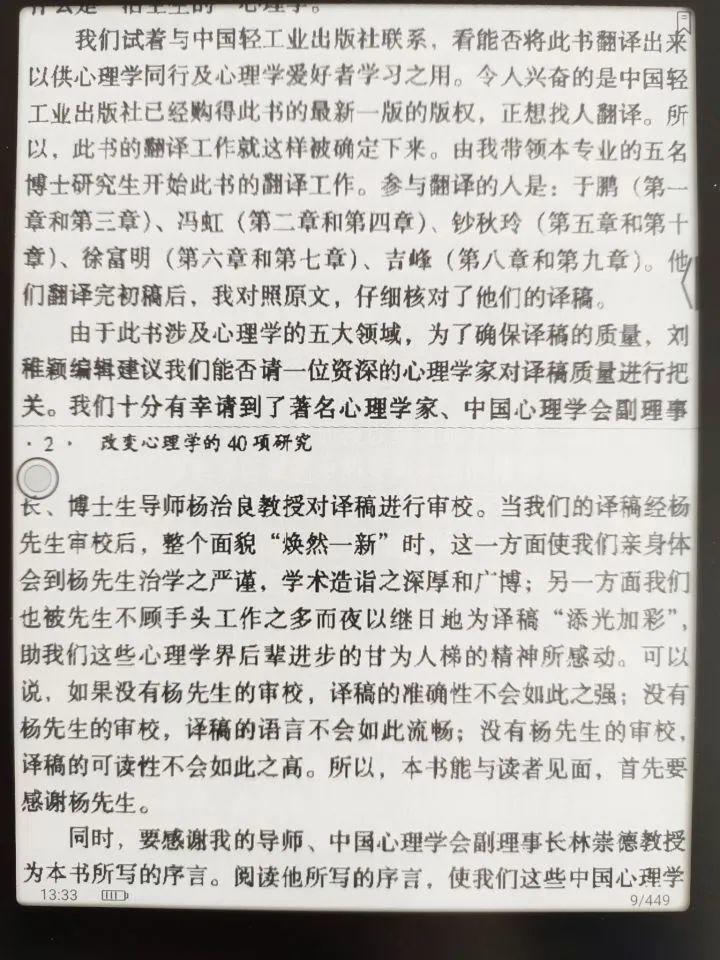 知乎网友解读各品牌优劣：为什么选BOOX而不是其他？  电子墨水 电子纸 电子墨水屏 EINK 墨水屏 水墨屏 川奇光电 eink 元太科技 元太 值不值得买 性价比 怎么样 好不好 京东 淘宝 墨水屏技术 川奇 第7张