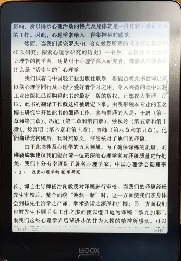 知乎网友解读各品牌优劣：为什么选BOOX而不是其他？  电子墨水 电子纸 电子墨水屏 EINK 墨水屏 水墨屏 川奇光电 eink 元太科技 元太 值不值得买 性价比 怎么样 好不好 京东 淘宝 墨水屏技术 川奇 第13张