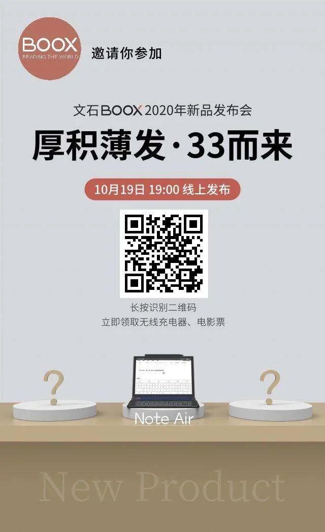 【新品预警】BOOX Note Air，“33”而来！10月19日中国首发
