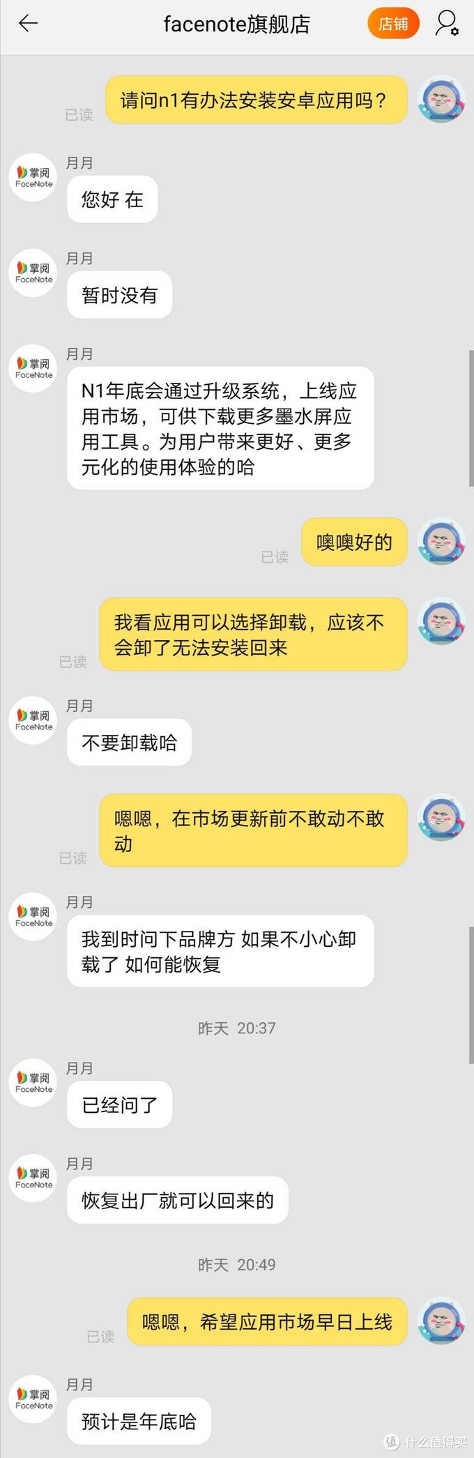 图6-3 关于应用市场问题咨询客服截图