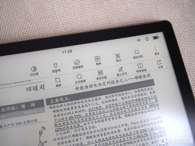 掌阅iReader Smart2 超级智能本 10.3英寸电子书阅读器开箱简评