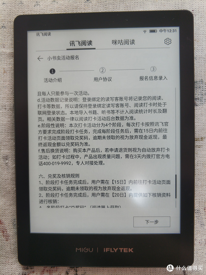 有买有送，有买有送——科大讯飞×咪咕电子书阅读器R1上车记！