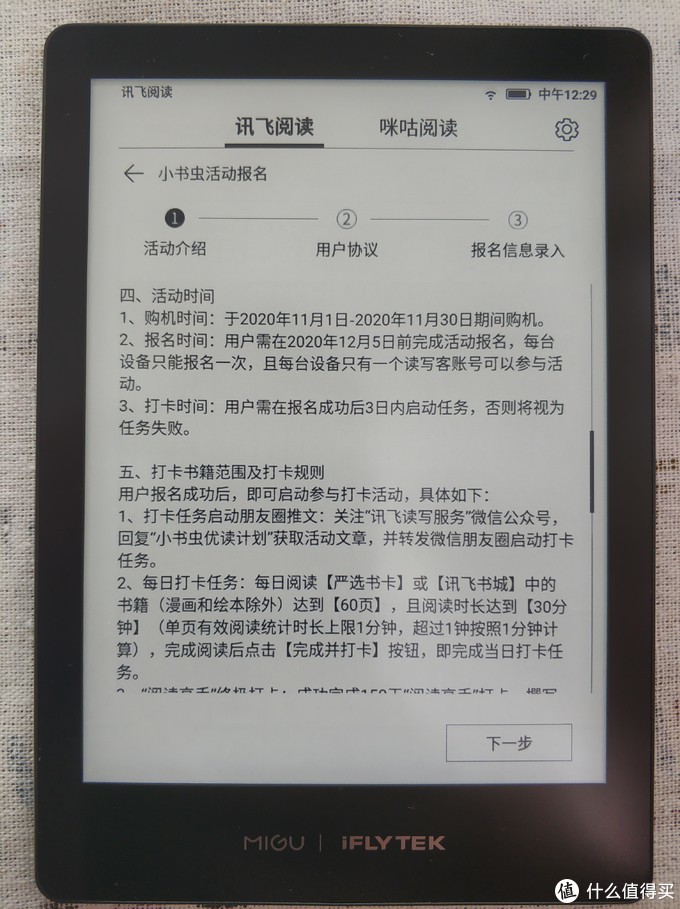 有买有送，有买有送——科大讯飞×咪咕电子书阅读器R1上车记！