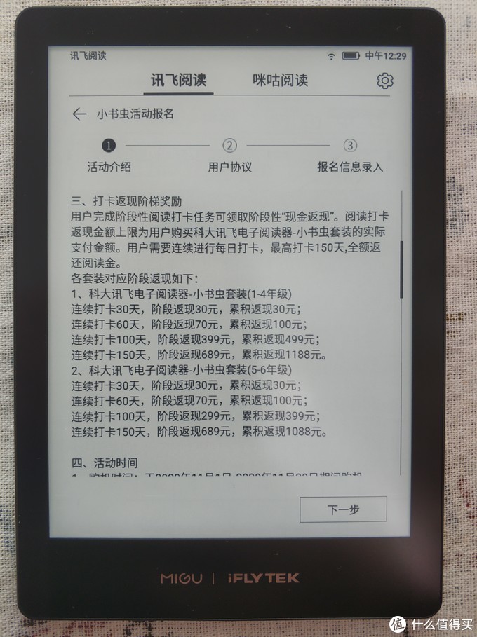 有买有送，有买有送——科大讯飞×咪咕电子书阅读器R1上车记！