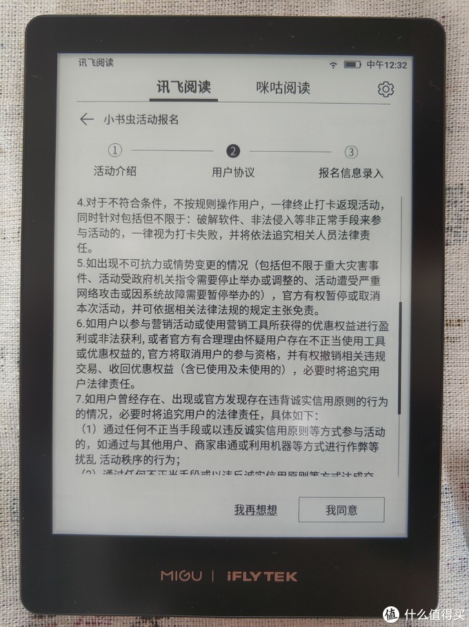 有买有送，有买有送——科大讯飞×咪咕电子书阅读器R1上车记！