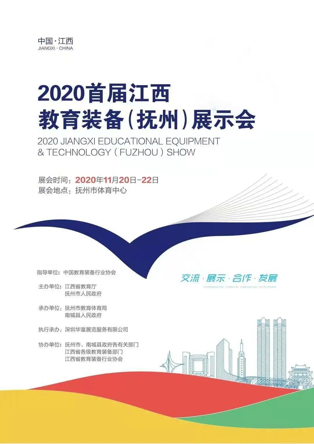 云向学参加2020首届江西教育装备（抚州）展示会