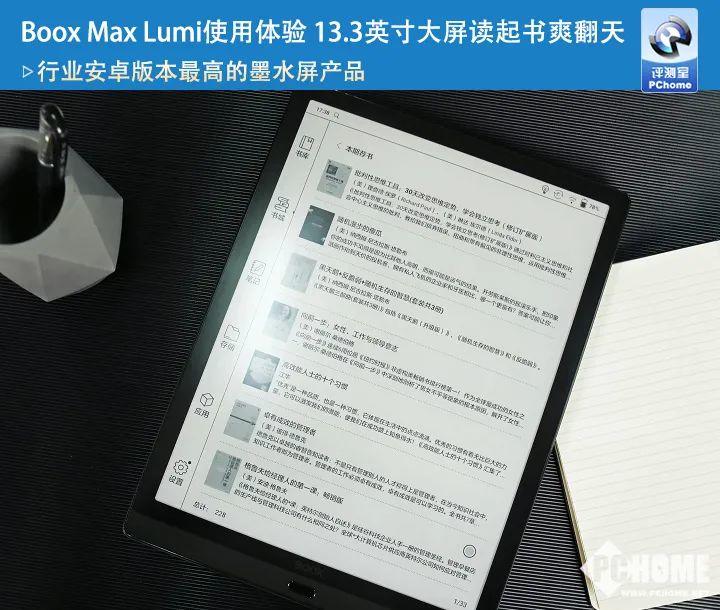 Boox Max Lumi使用体验：13.3英寸大屏读起书爽翻天！