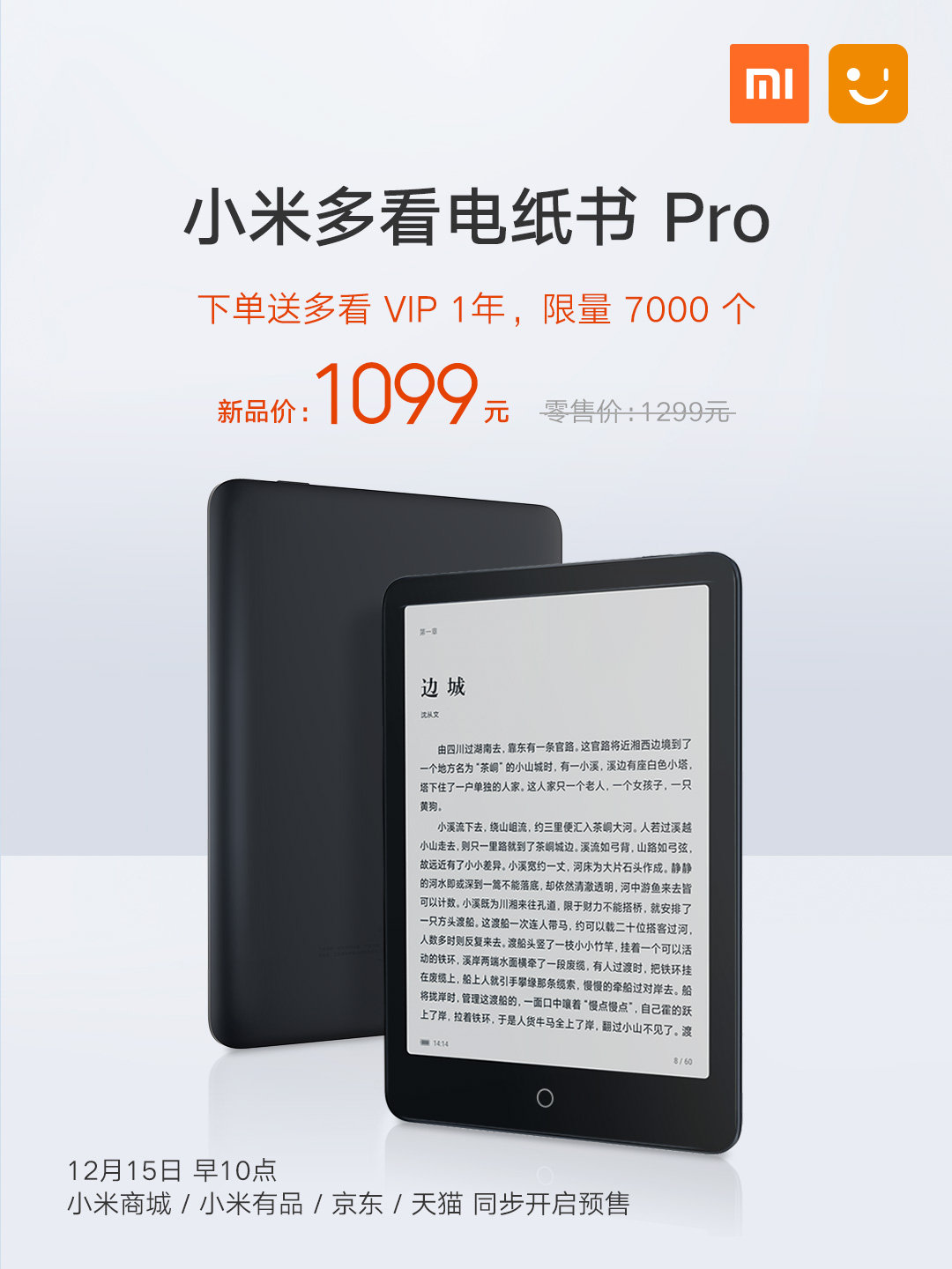 1099 元，小米多看电纸书 Pro 12月15日登场 什么配置呢?