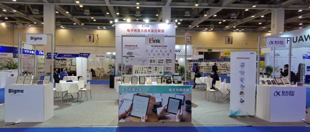 展会|图说苏州电博会eMEX“电子纸显示技术及应用馆”