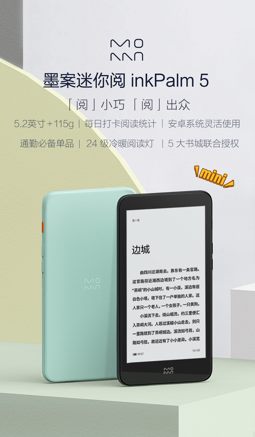 墨案moaan 迷你阅inkPalm 5 智能电子书阅读器 5.2英寸 起头预售了