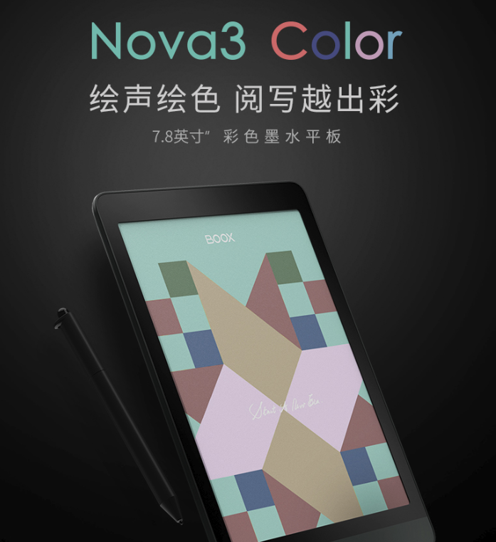 文石首款Kaleido Plus彩色墨水平板——BOOX Nova3 Color