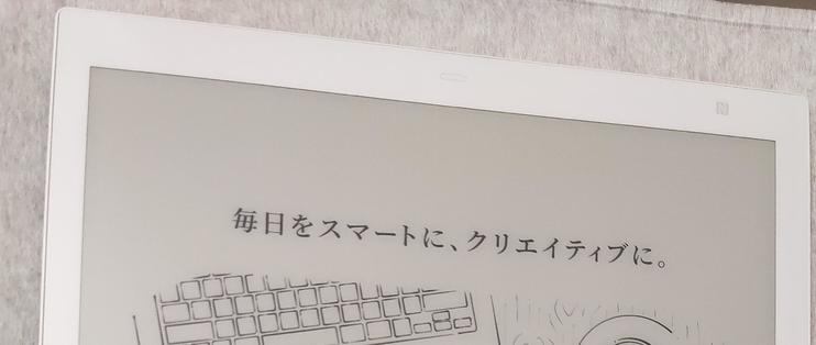 富士通QUADERNO A4 13.3电子纸，另一款性价比远超SONY RP1的大屏电子纸