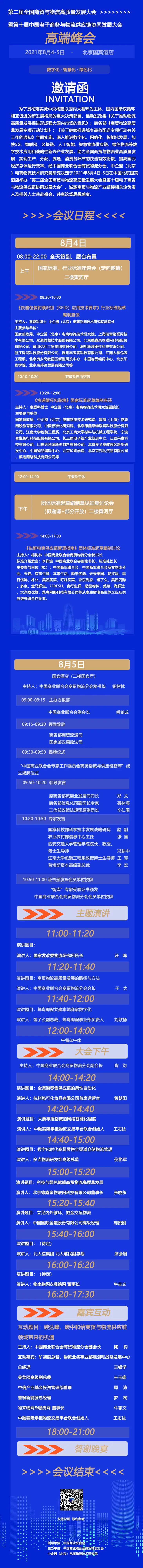 最新日程|第二届全国商贸与物流高质量发展大会即将开幕