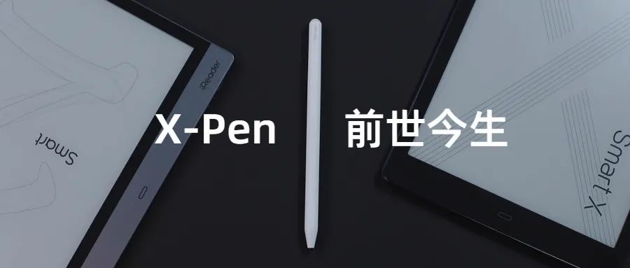 中秋怀古 | 3w美金只值一个笔尖？X-Pen的前世今生