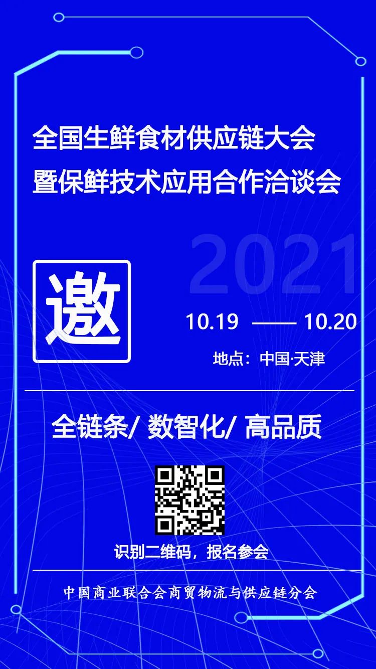 微信会议底图.jpg 【风向】天津：2022年底，95%电商快件不再二次包装  电子墨水 电子纸 电子墨水屏 EINK 墨水屏 水墨屏 川奇光电 eink 中商联商贸物流 智慧物流 智慧包装 电子面单 墨水屏面单 第6张