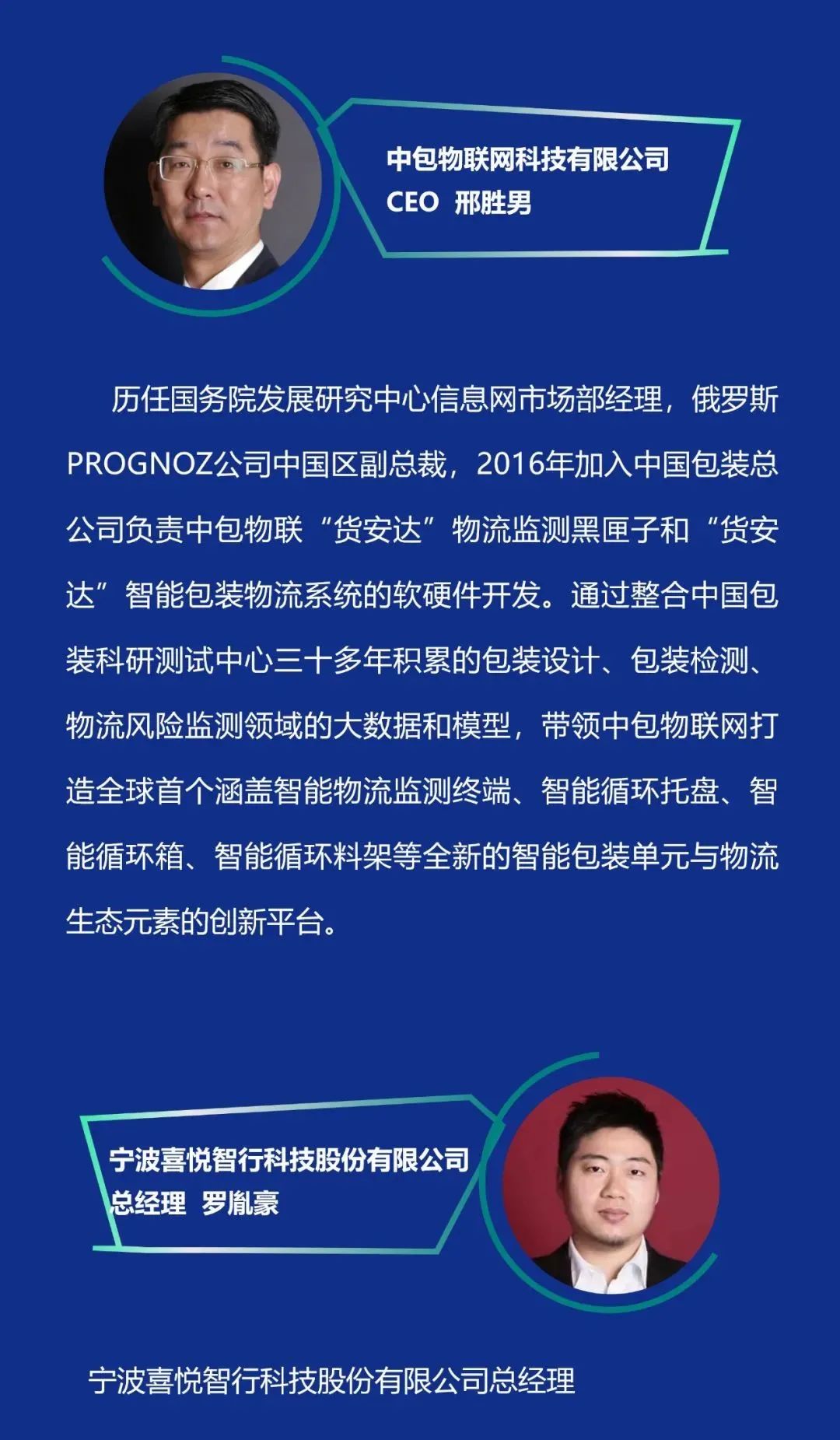 大会日程2.0 | 第四届物流包装技术发展大会（内附参会企业名录）  电子墨水 电子纸 电子墨水屏 EINK 墨水屏 eink 水墨屏 川奇光电 元太科技 电子纸产业联盟 中国物流与采购联合会物流装备专业委员会 第21张