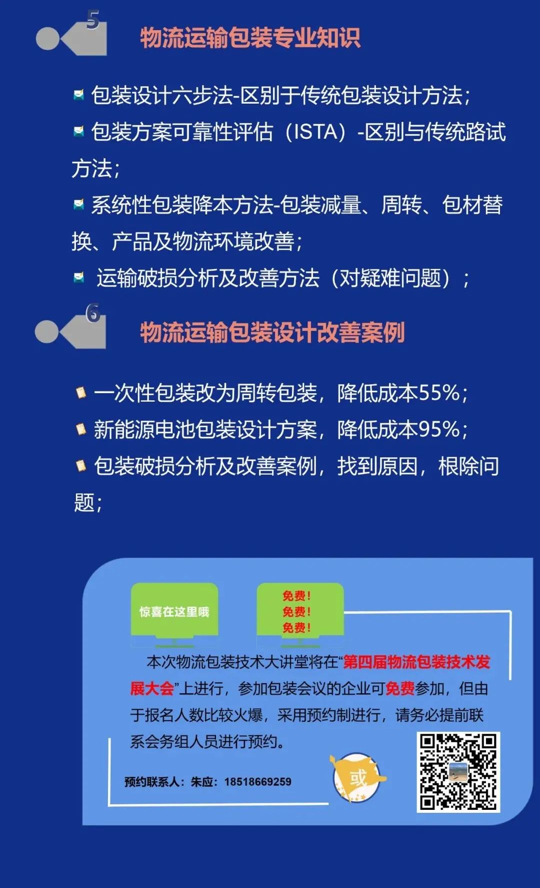 大会日程2.0 | 第四届物流包装技术发展大会（内附参会企业名录）  电子墨水 电子纸 电子墨水屏 EINK 墨水屏 eink 水墨屏 川奇光电 元太科技 电子纸产业联盟 中国物流与采购联合会物流装备专业委员会 第36张