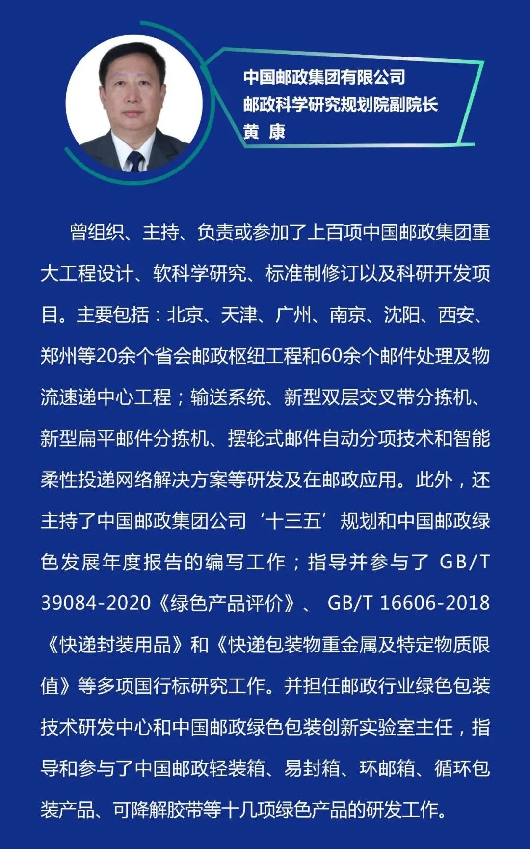 大会日程2.0 | 第四届物流包装技术发展大会（内附参会企业名录）  电子墨水 电子纸 电子墨水屏 EINK 墨水屏 eink 水墨屏 川奇光电 元太科技 电子纸产业联盟 中国物流与采购联合会物流装备专业委员会 第13张