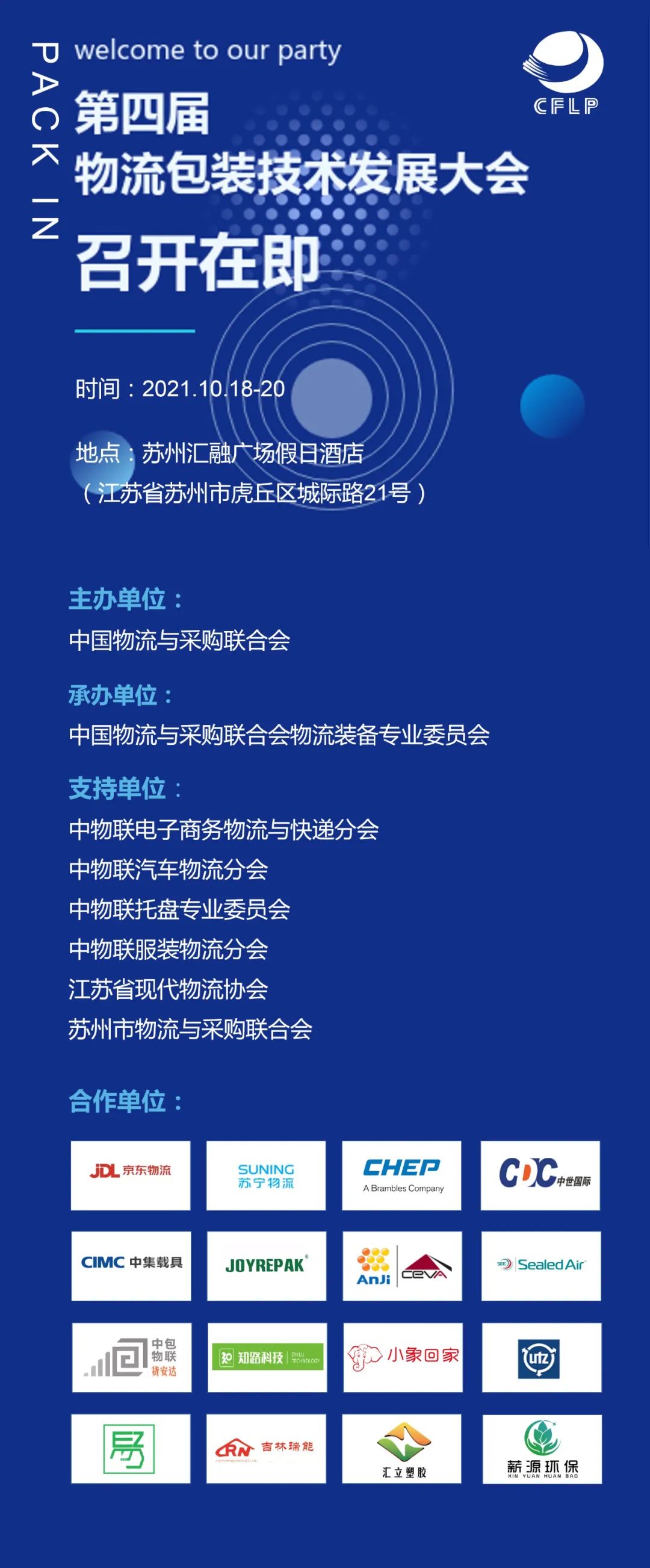 大会日程2.0 | 第四届物流包装技术发展大会（内附参会企业名录）  电子墨水 电子纸 电子墨水屏 EINK 墨水屏 eink 水墨屏 川奇光电 元太科技 电子纸产业联盟 中国物流与采购联合会物流装备专业委员会 第1张