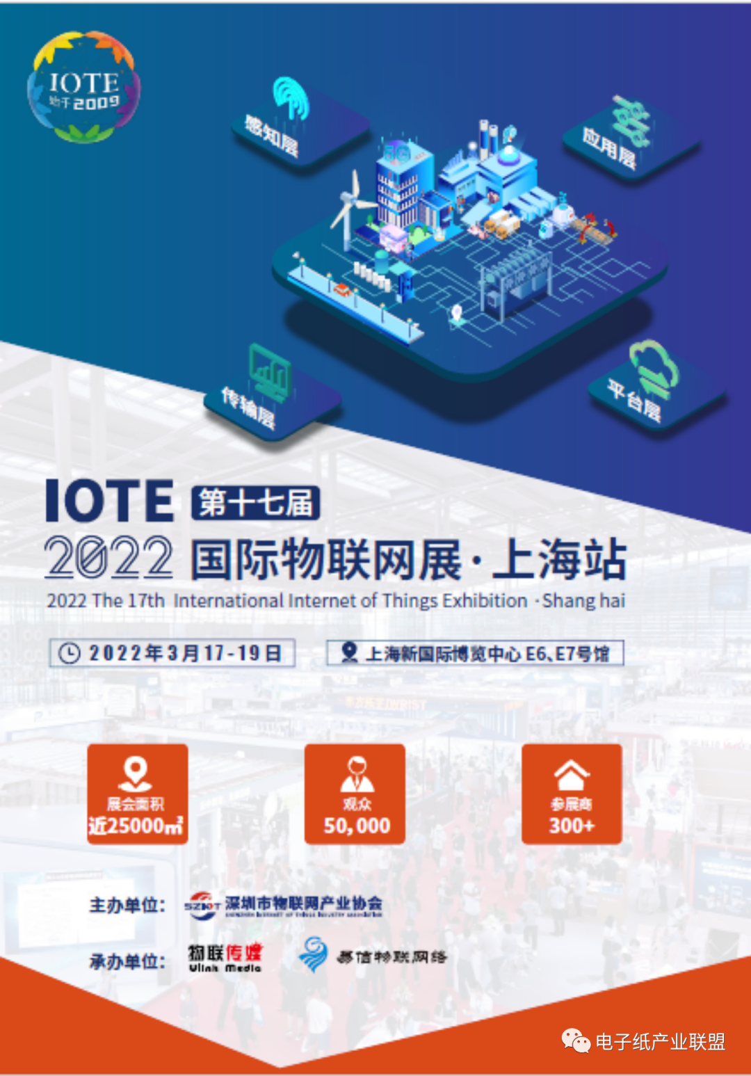 IOTE 2022第十七届国际物联网展上海站创.无纸境电子纸创新应用展区征集  电子墨水 电子纸 电子墨水屏 EINK 墨水屏 eink 水墨屏 国际物联网展 IOT物联网展 深圳物联网展 上海物联网展 深圳市物联网产业协会 第3张