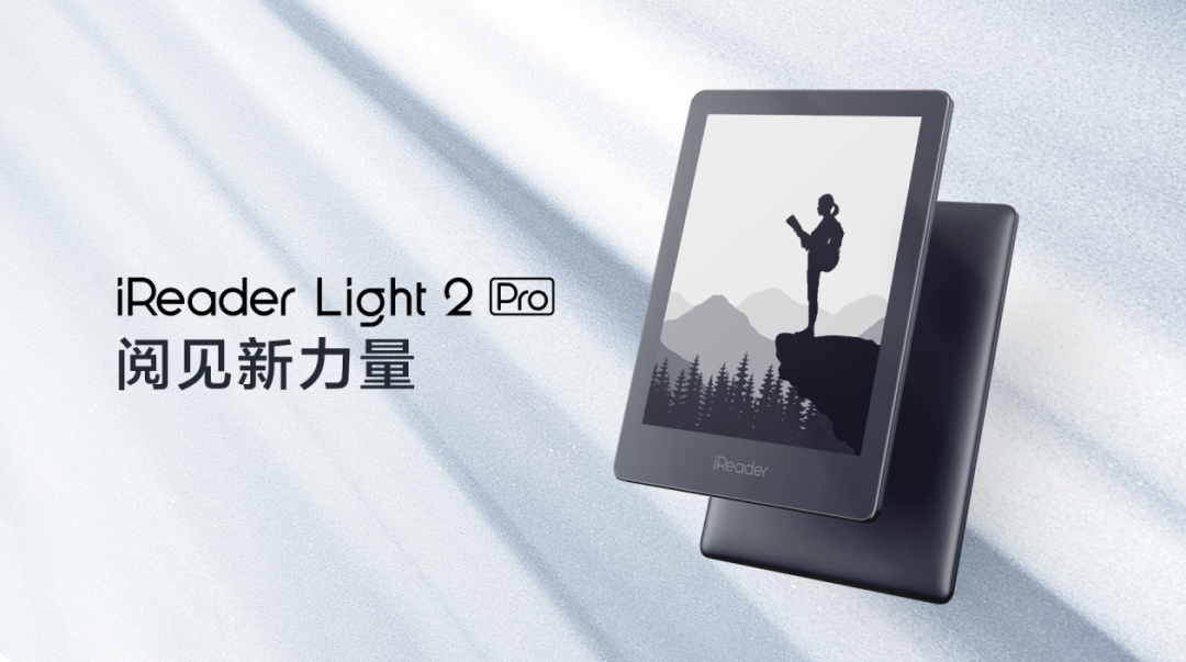 一图看懂 | iReader“阅见极致”新品发布会核心亮点  电子墨水 电子纸 电子墨水屏 EINK 墨水屏 eink 水墨屏 川奇光电 元太科技 掌阅 电子纸产业联盟 第3张