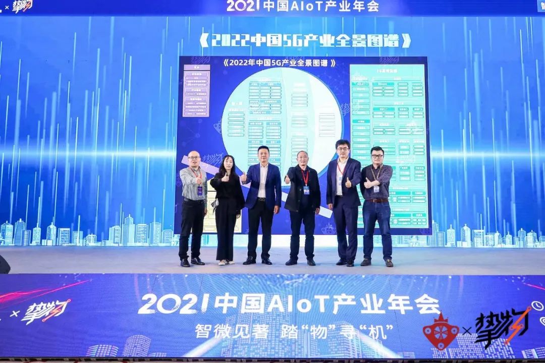 一文看尽13位大咖演讲精华~2021 中国AIoT产业年会圆满落幕！  物联网智库 电子墨水 电子纸 电子墨水屏 墨水屏 EINK eink 水墨屏 川奇光电 第18张