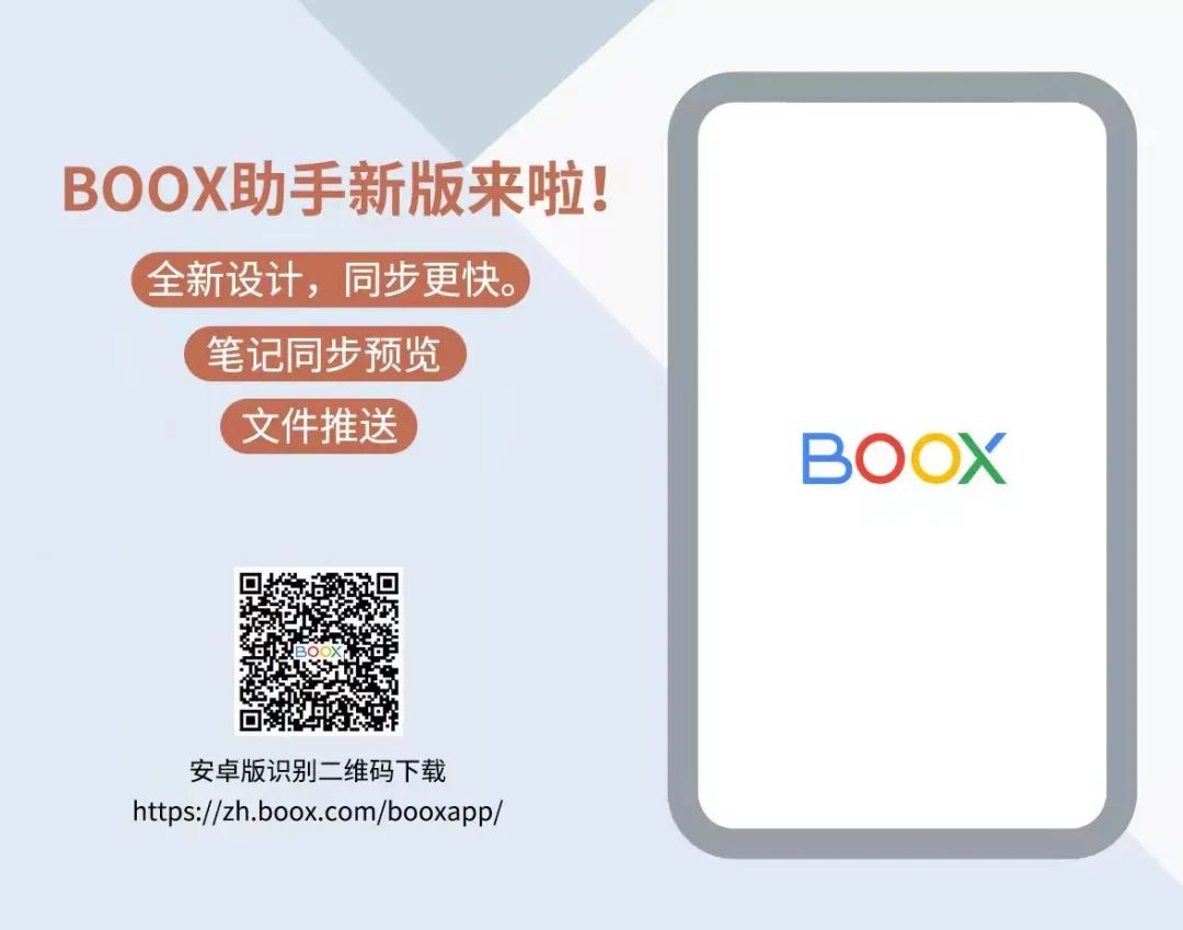 文石BOOX智能墨水平板，满足你的期待值！  BOOX专注阅读 电子墨水 电子纸 电子墨水屏 EINK 墨水屏 eink 水墨屏 川奇光电 元太科技 电子纸产业联盟 智能墨水屏平板 电子纸平板推荐 电子纸平板选购 第10张