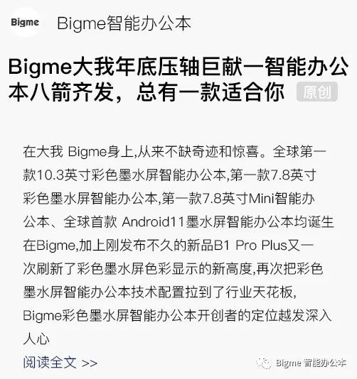 Bigme大我智能办公本八箭齐发之首—10.3英寸彩色墨水屏智能办公本Carve Color耀世登场  Bigme Carve Color bigme全新彩色10.3寸笔记本 bigme办公本 第1张