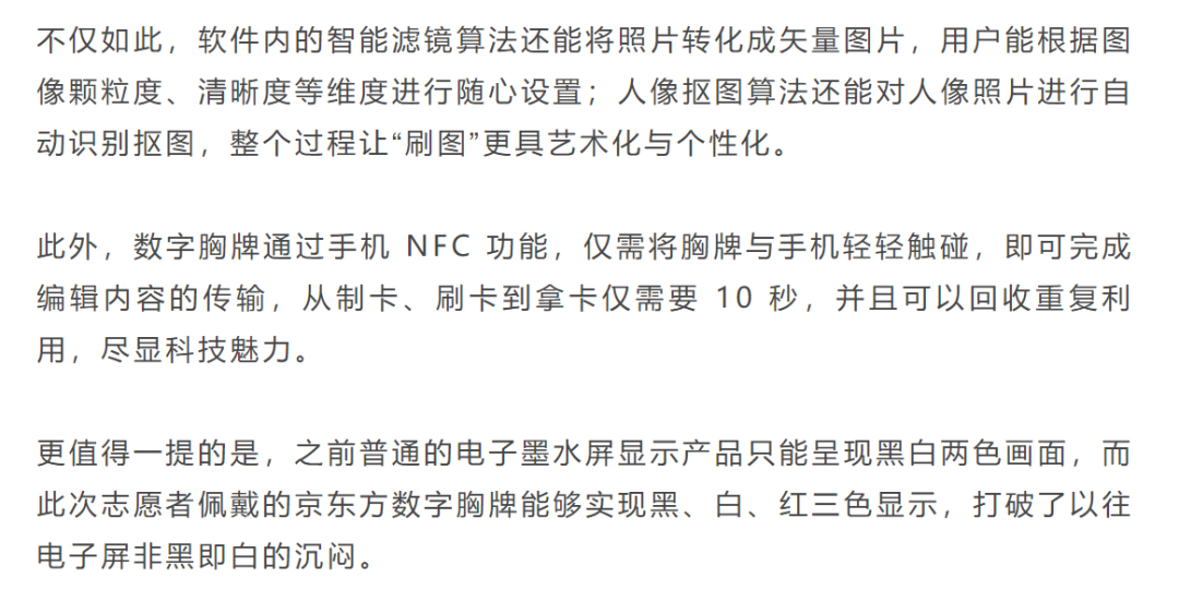 京东方推出北京冬奥会志愿者电子纸胸牌  墨水屏胸牌 电子纸胸牌 电子纸卡证 无源电子纸卡证 eink 三色卡证 第3张