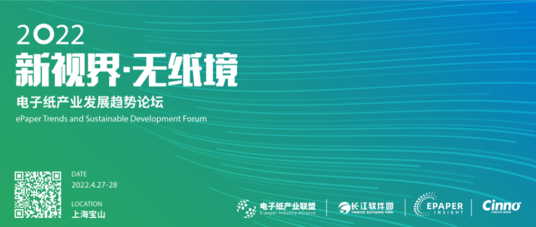 电子纸产业联盟一年工作盘点——项目对接130件！成活率超50%  epia 电子纸产业联盟 epaperia eink 电子纸方案对接 第4张