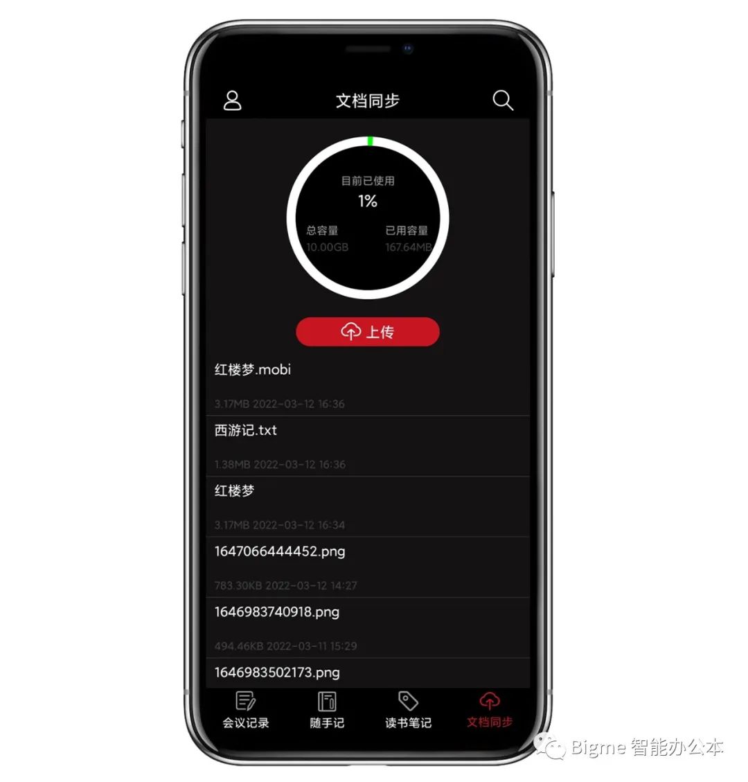 Bigme智能办公本—会议记录、笔记和批注如何同步到手机？  电子墨水 电子纸 电子墨水屏 EINK 大我 bigme办公本 bigme彩色笔记本 第6张