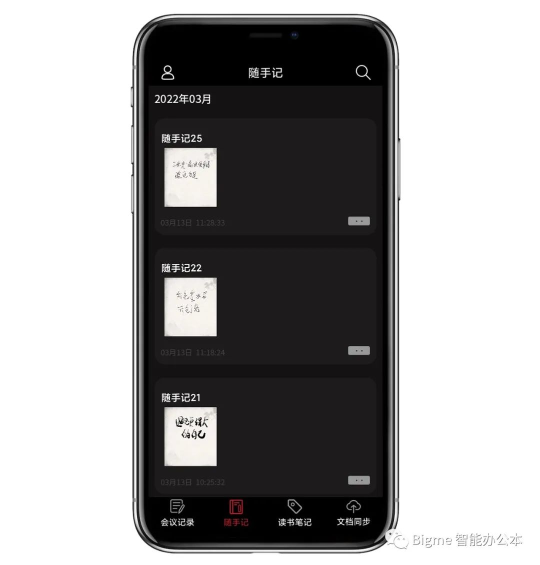 Bigme智能办公本—会议记录、笔记和批注如何同步到手机？  电子墨水 电子纸 电子墨水屏 EINK 大我 bigme办公本 bigme彩色笔记本 第3张