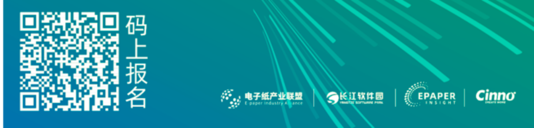 电子纸产业联盟一年工作盘点——项目对接130件！成活率超50%  epia 电子纸产业联盟 epaperia eink 电子纸方案对接 第6张