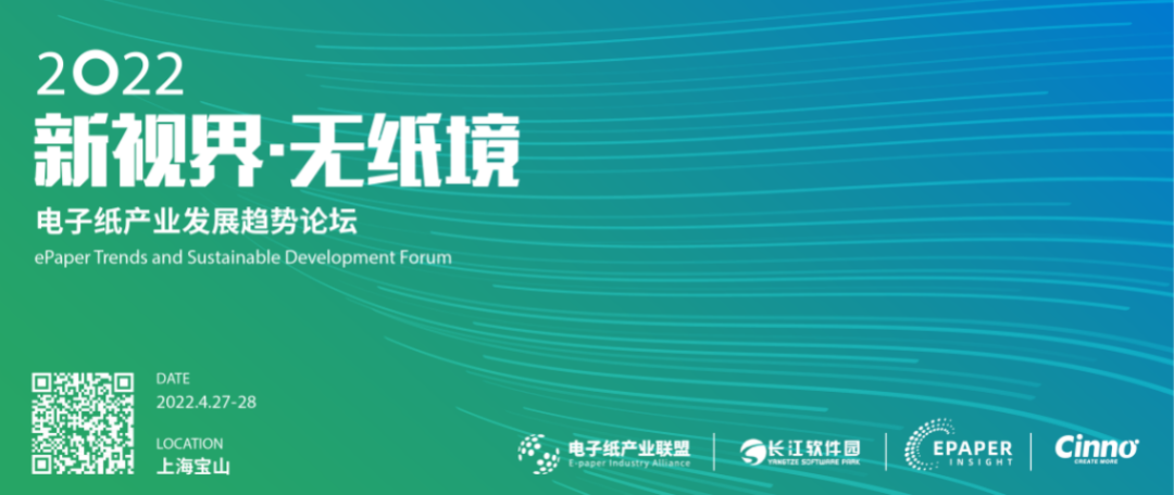 电子纸产业联盟一年工作盘点——项目对接130件！成活率超50%  epia 电子纸产业联盟 epaperia eink 电子纸方案对接 第7张