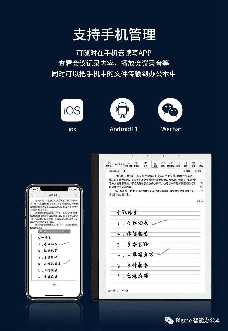 Bigme智能办公本—会议记录、笔记和批注如何同步到手机？  电子墨水 电子纸 电子墨水屏 EINK 大我 bigme办公本 bigme彩色笔记本 第1张
