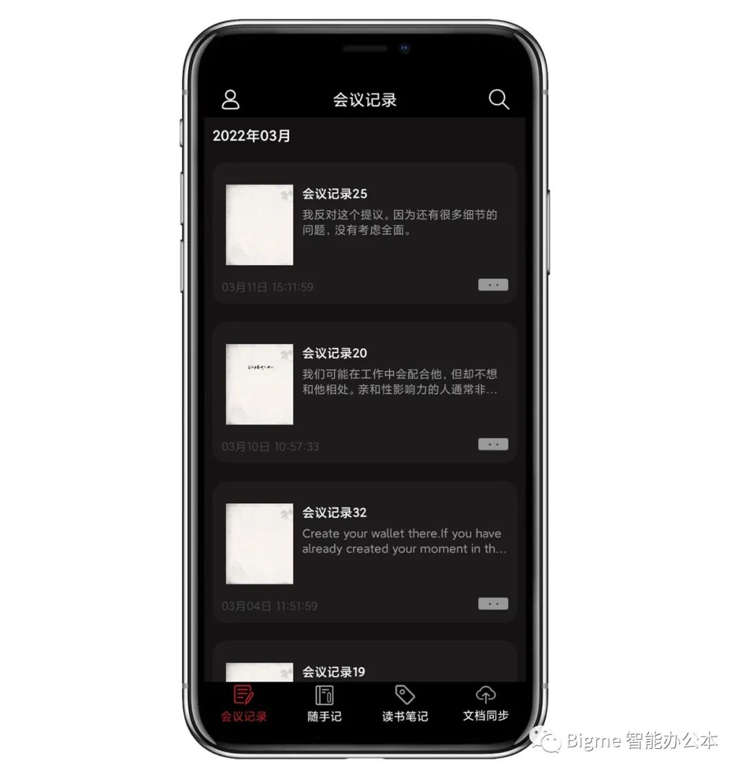 Bigme智能办公本—会议记录、笔记和批注如何同步到手机？  电子墨水 电子纸 电子墨水屏 EINK 大我 bigme办公本 bigme彩色笔记本 第2张