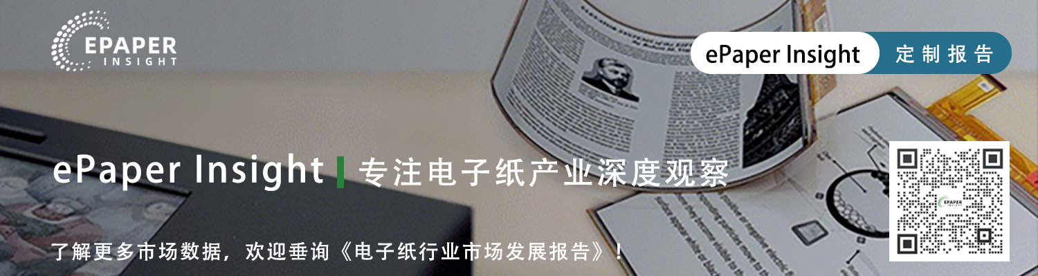 2022年全球电子纸整机市场规模将超65亿美元，同比增长65%