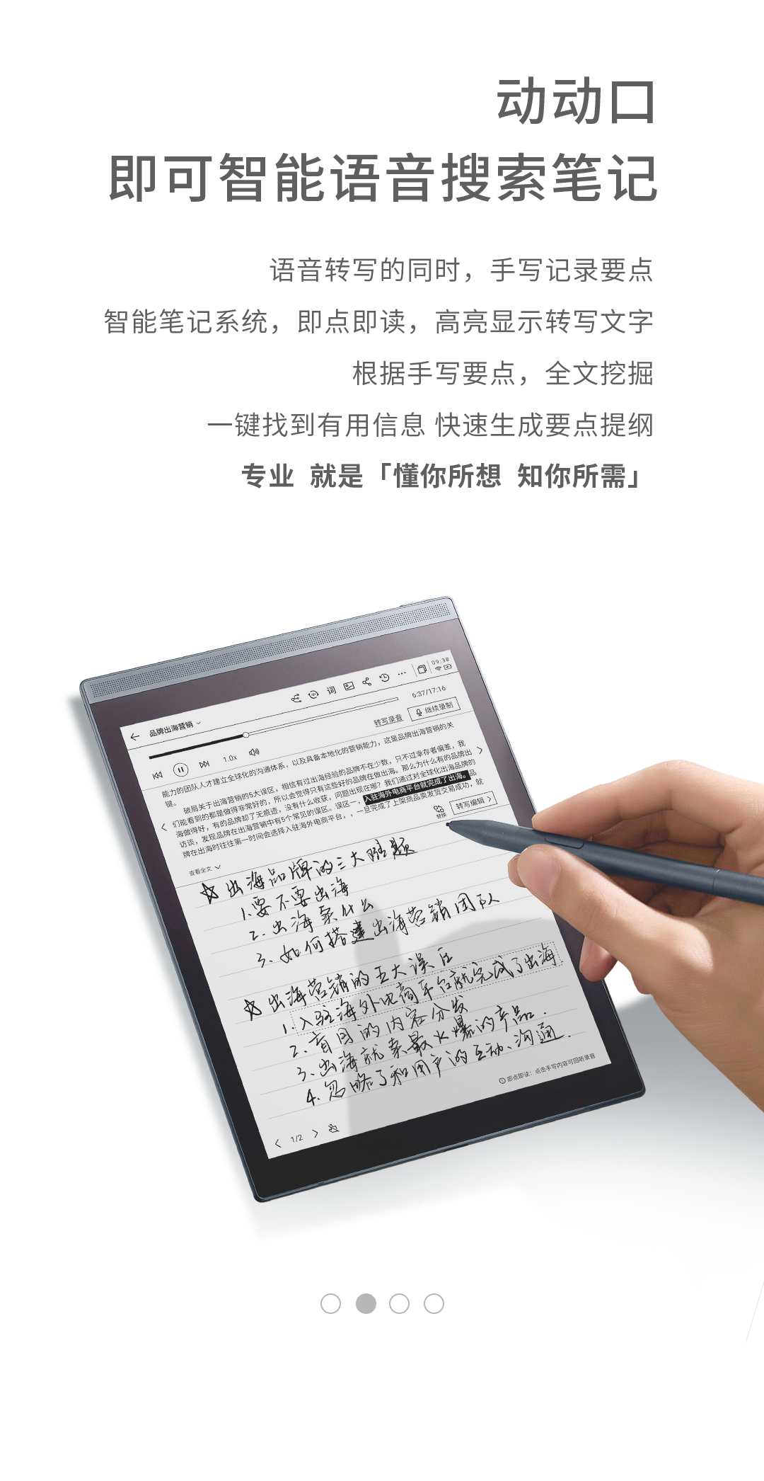 讯飞智能办公本Air来了！这一次，“轻”量级  讯飞智能办公本air 讯飞7.8寸墨水屏办公本 第13张