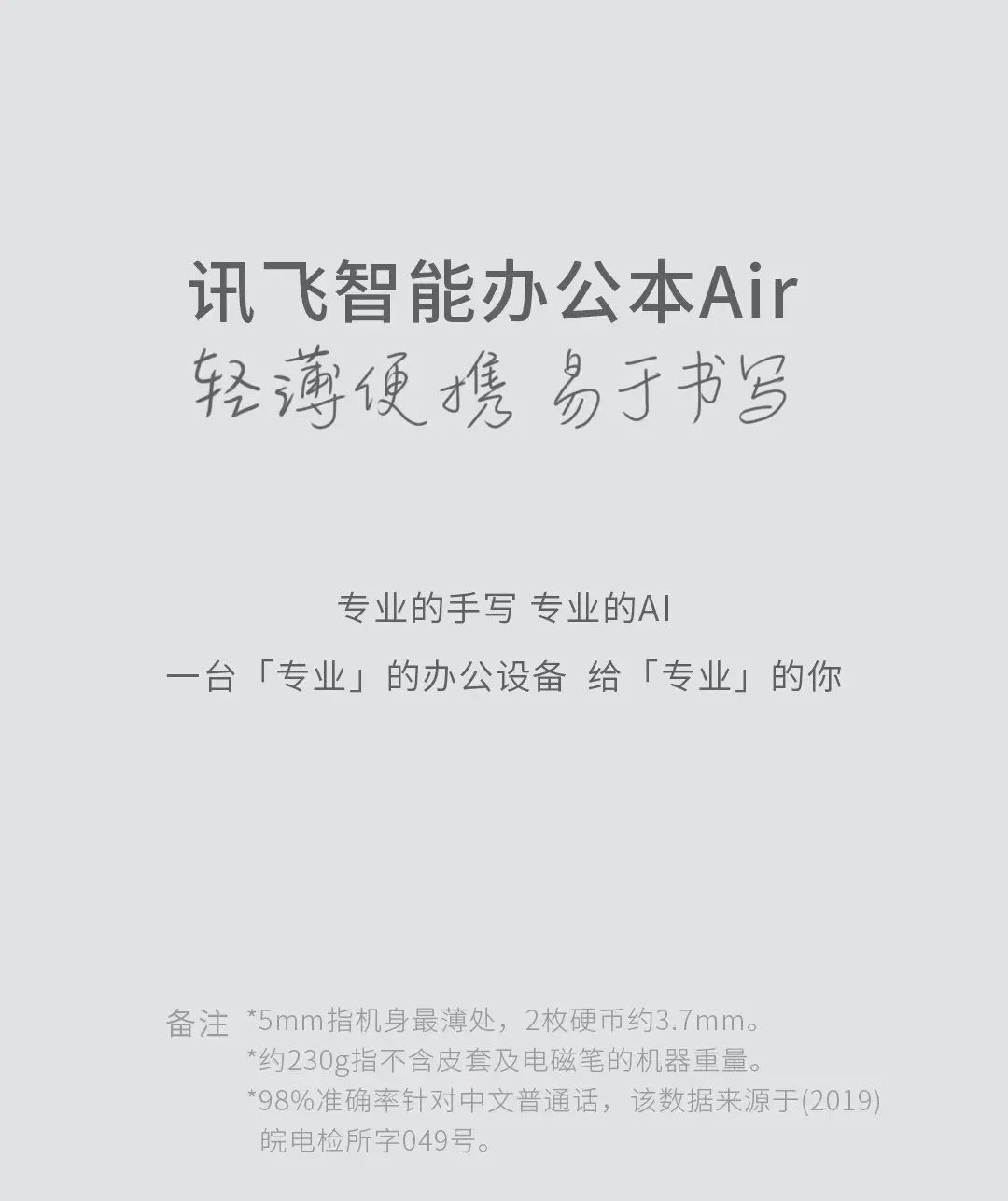 讯飞智能办公本Air来了！这一次，“轻”量级  讯飞智能办公本air 讯飞7.8寸墨水屏办公本 第16张