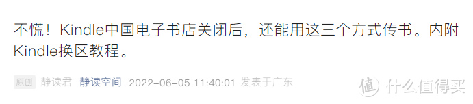 换区后的Kindle体验如何？关于Kindle换区，你还得了解这8个内容  电子墨水 电子纸 电子墨水屏 EINK 墨水屏 eink 水墨屏 kindle kindle退出中国市场 第2张