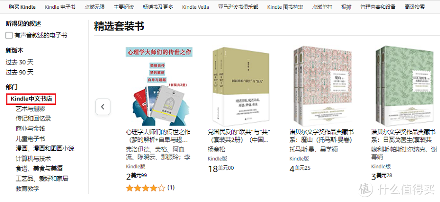 换区后的Kindle体验如何？关于Kindle换区，你还得了解这8个内容  电子墨水 电子纸 电子墨水屏 EINK 墨水屏 eink 水墨屏 kindle kindle退出中国市场 第5张