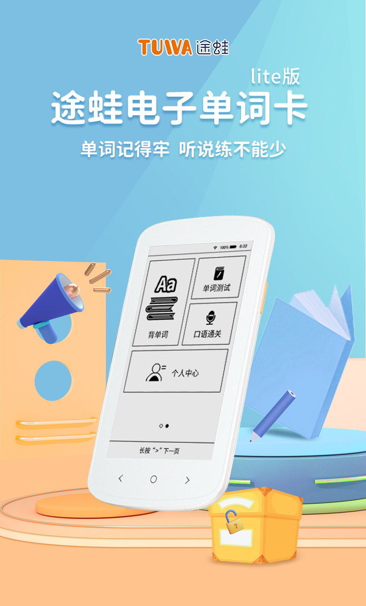 途蛙电子单词卡lite 背单词神器护眼墨水屏售价199RMB