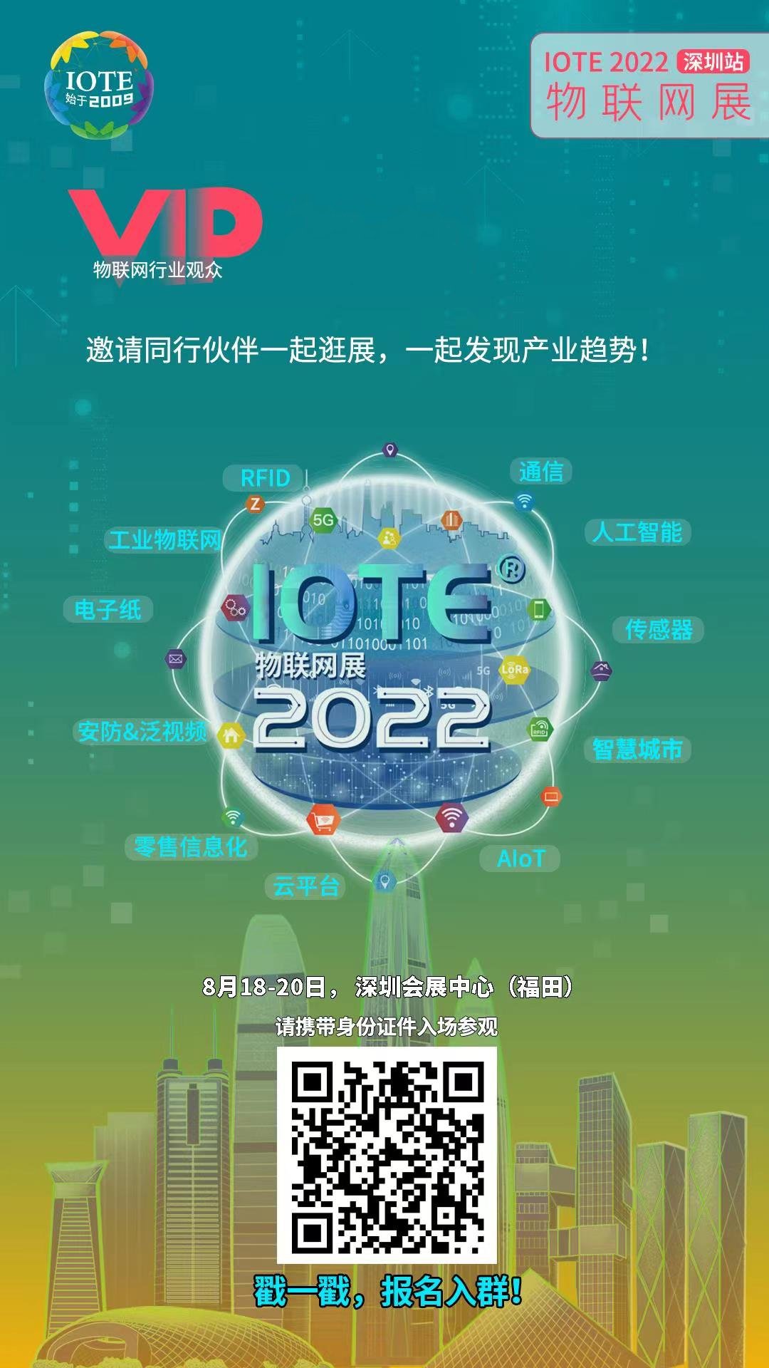 2022深圳物联网展 及 电子纸产业生态发展与趋势高峰论坛 报名链接