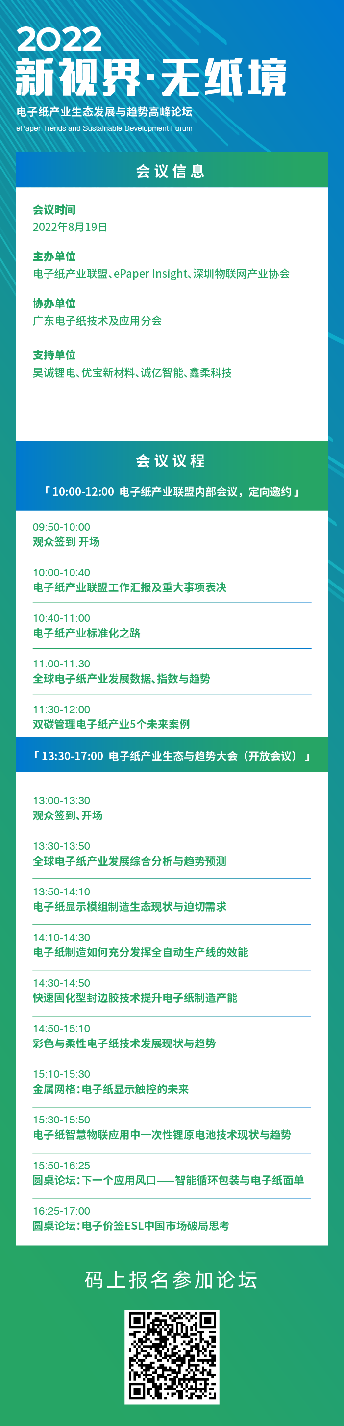 640.png 未命名  墨水屏技术 电子纸 电子墨水 电子墨水屏 EINK 墨水屏 eink 水墨屏 川奇光电 元太科技 元太 电子纸产业联盟 EPIA epaperIA 2022深圳物联网展 IOTE2022深圳站 新视界 无纸境 电子纸产业生态发展与趋势高峰论坛 及 报名链接 第2张