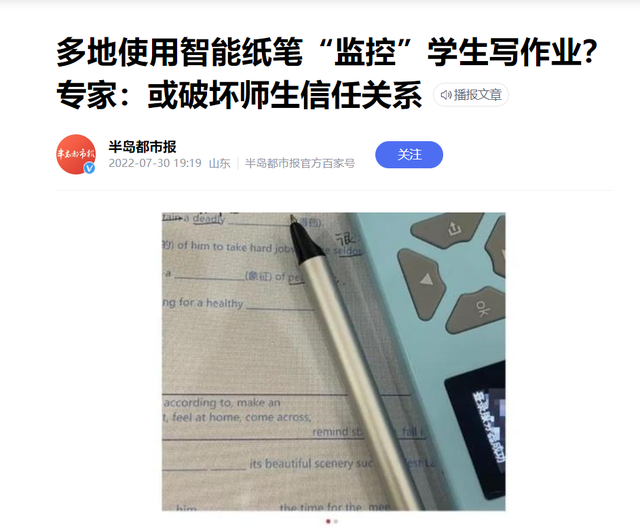 点阵笔真的是智慧课堂和智能纸笔的好选择吗？