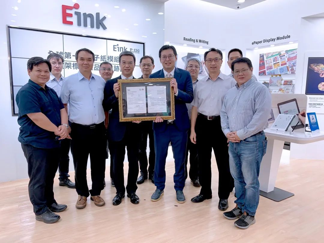 E Ink元太科技取得全球首张电子纸模组碳足迹盘查证书